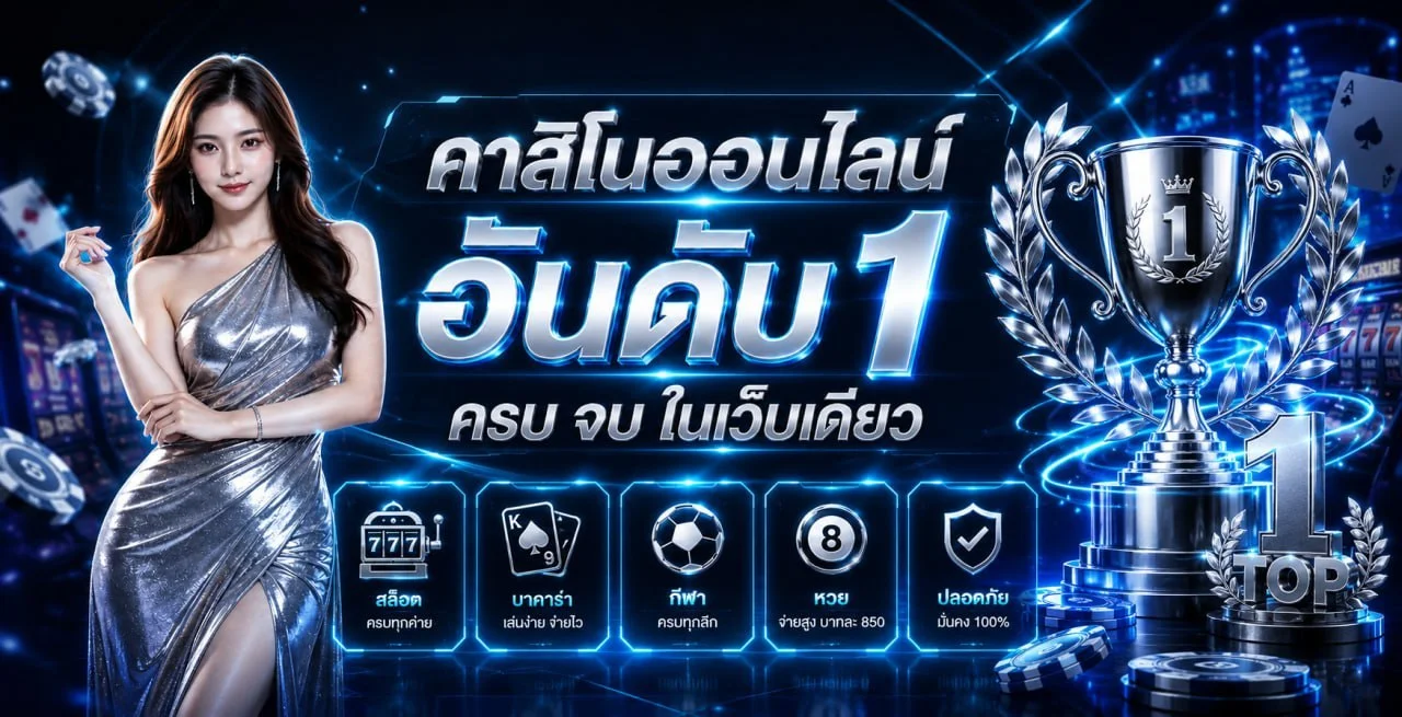 MESSIBLUE ฝากถอนออโต้ ไม่มีขั้นต่ำ รองรับทุกธนาคาร